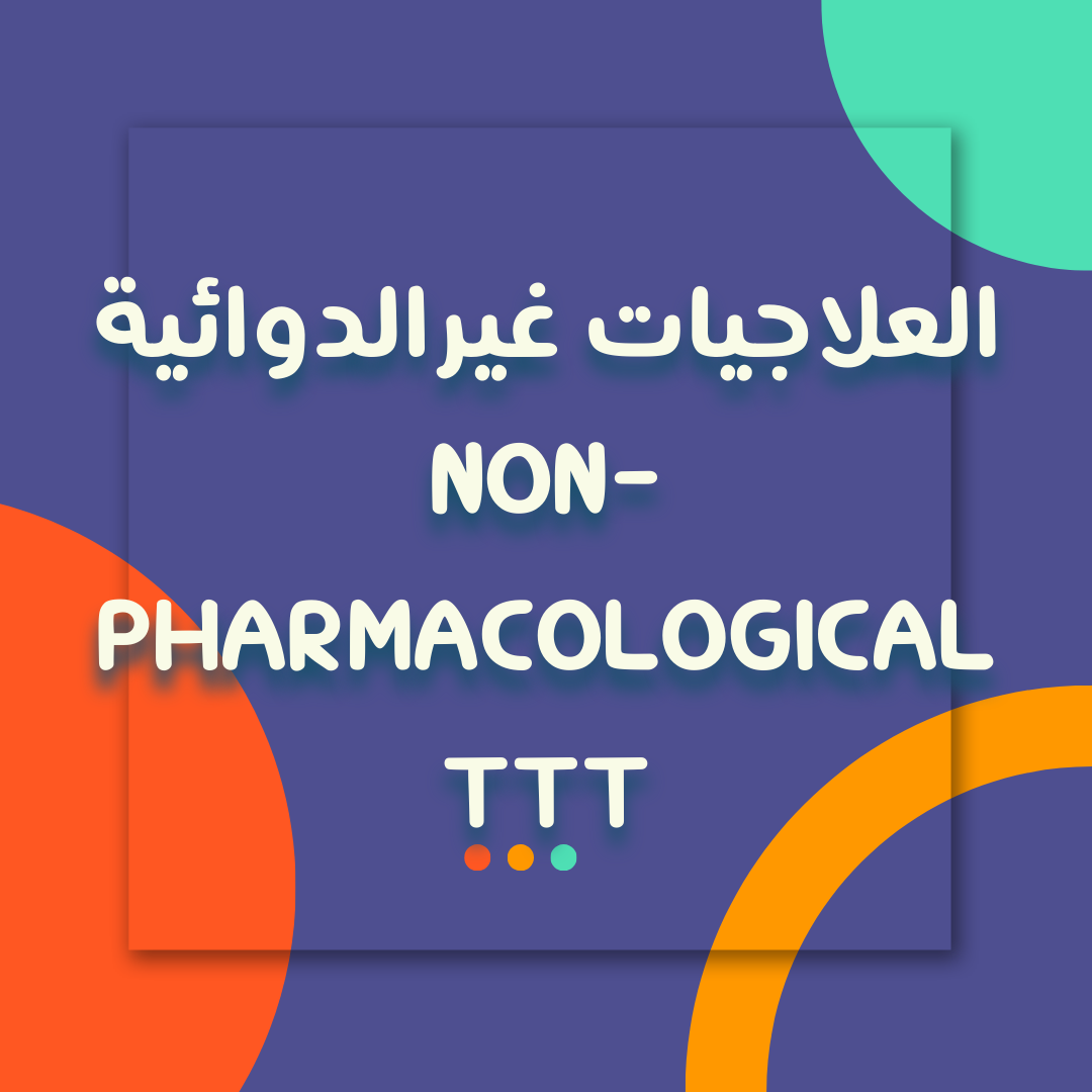 العلاجيات غير الدوائية -NonPharmacological ttt